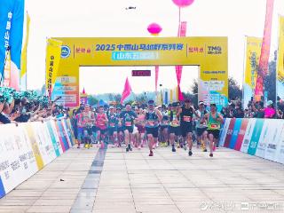 展现“体育+”新图景，2025中国山马越野系列赛五莲站开跑
