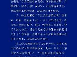 北京警方：于某某酒后意外坠亡，3人编造谣言被采取强制措施