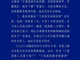 北京警方通报涉于朦胧坠亡情况