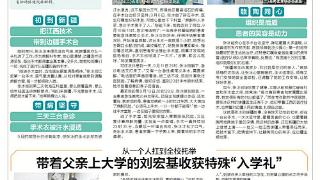 带着父亲上大学的刘宏基收获特殊“入学礼” 带着父亲上大学的刘宏基收获特殊“入学礼”