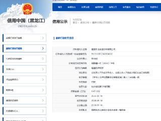 维维股份旗下维维东北食品饮料因逃税被罚