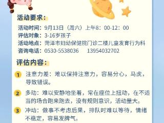 菏泽市妇幼保健院儿童发育行为科福利来了——免费评估！！