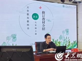深耕新教材，蓄力启新程：烟台市初中语文新教材使用培训会议顺利召开