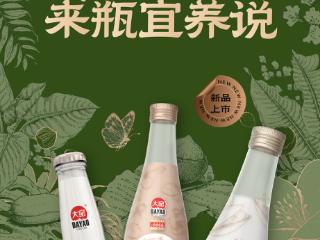 大窑饮品重磅推出“宜养说” 植物蛋白赛道再添“实力派”