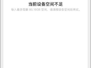 刚拿到新iPhone就提示设备空间不足？微信员工回应：有bug