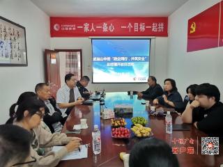 武当山中燃开展“政企同行 共筑安全”活动
