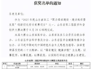 喜讯！宁阳县一院王伟峰荣获省第二届医学科普创作大赛三等奖！