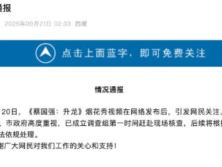 始祖鸟烟花秀惹争议，关联公司亚玛芬曾抽检不合格，事件波及安踏集团