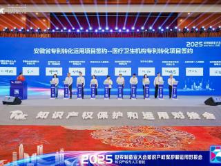亮相2025世界制造业大会 安庆市立医院一创新成果转化完成签约