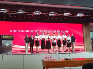 宁阳县第一人民医院护理团队在2025年泰安市首届护理擂台赛中斩获殊荣