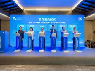 “下一代自主可控新能源汽车项目”在合肥签约 清华合工大江汽等共同打造