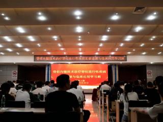 脊柱内镜技术治疗脊柱退行性疾病的新进展与临床应用学习班在上饶市广信区人民医院召开