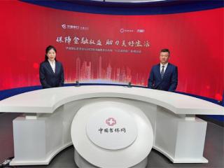 “行长讲消保”云直播 银媒联动护民生