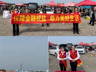 风险提示送上门 华夏银行远达大街支行进乡村开展反诈防诈宣传活动