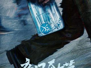 郭京飞宋茜演绎当代反谍剧《疾风劲草》