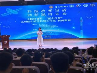星火传梦 江城院士航天科普巡讲走进钟家村小学