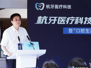 杭牙医疗科技启航 发布行业白皮书 以数字化重塑口腔行业诚信体系