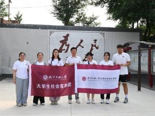 北方工业大学暑期社会实践活动黄峪口村