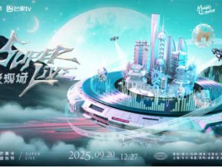 无限X Super live音乐节首站贵阳，黔橙躁动 花式宠粉！