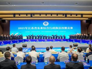 2025年全省农业综合行政执法技能竞赛举办