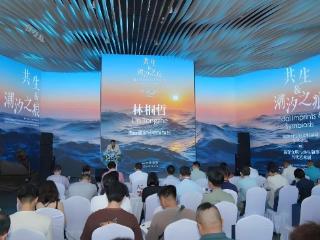 海南疍家博物馆举行“向海而生的文明对话”学术论坛和海洋文明艺术展