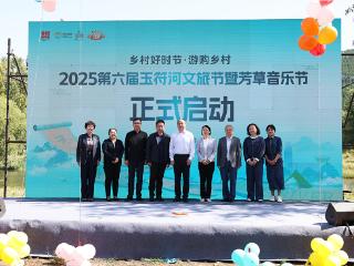 第六届济南玉符河文化旅游节暨芳草音乐节启幕！