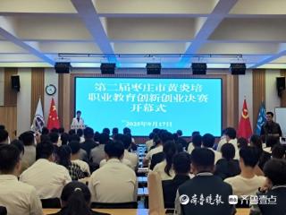 第二届枣庄市黄炎培职业教育创新创业大赛决赛在枣庄经济学校举行