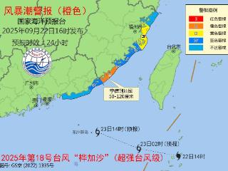 台风“桦加沙”一路西行 国家海洋预报台继续发布海浪橙色警报