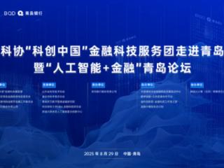 AI与金融的融合：McnEx在“人工智能+金融”青岛论坛上的洞察