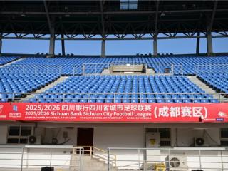 “金融+体育+公益”四川银行助力“川超”出圈