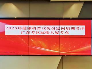 国家卫生健康委首批陪诊健康科普宣传员证书正式颁发