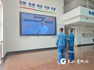 贵州金元鸭溪电厂全面启动网络安全宣传周活动