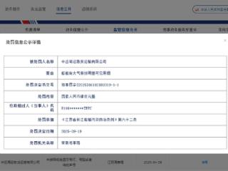 因“船舶向大气排放明显可见黑烟”，中远海运散运公司被罚