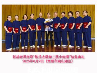 晚晴老年大学特聘太极拳老师张益荣获中国武术段位制一级考评员、中国社会武术高级教练
