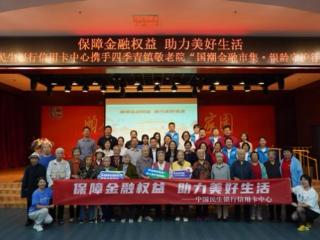 国潮市集暖人心 银龄守护金融行——中国民生银行信用卡中心送金融知识进敬老院主题活动