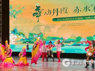 “村迪”热潮燃爆赤水秋日 全民共舞打造文旅新名片