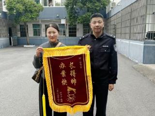 民警为群众追回15万元货款 获赠“长得帅、办案快”锦旗