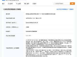 杭州宝晶生物因“7·10”一般中毒和窒息事故被罚