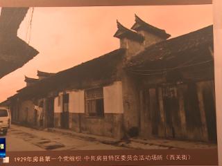 弘扬三大精神 奋力建成支点丨峥嵘岁月 千里房县红旗飘