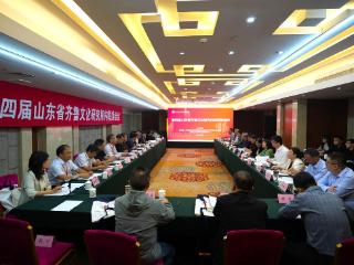 第四届山东省齐鲁文化研究机构联席会议在济南召开