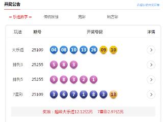 9月22日体彩中奖号码