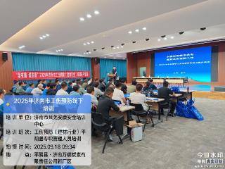 泉有防 城安康|平阴县专职管理人员参加工伤预防培训