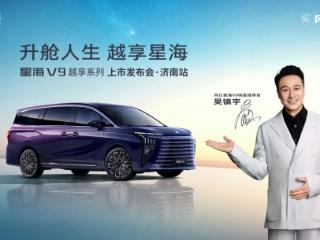 2025车趣齐鲁汽车嘉年华车型推荐：东风风行星海v9越享系列