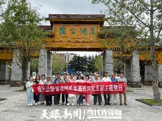 贵阳公路管理局机关离退休党支部开展“不忘初心跟党走 银发辉映泉湖情”主题党日活动