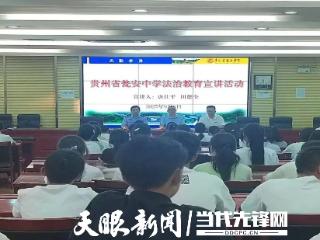 瓮安县各关工委联席会议成员单位走进校园