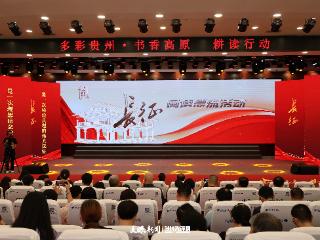 长征阅读漂流总结分享活动在遵义举行