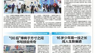“00后”焊将于方寸之间书写技能传奇