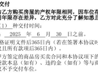 【天眼问法】车位建设不符约定？车位交付逾期？律师出招破题