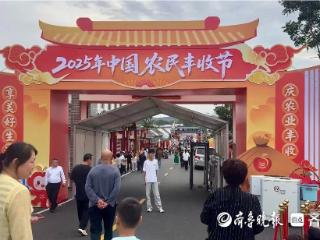 “丰收盛宴”招远准备好了！中国农民丰收节全国主场活动即将启幕