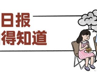 百姓看日报 | 什么库？能读“心”？